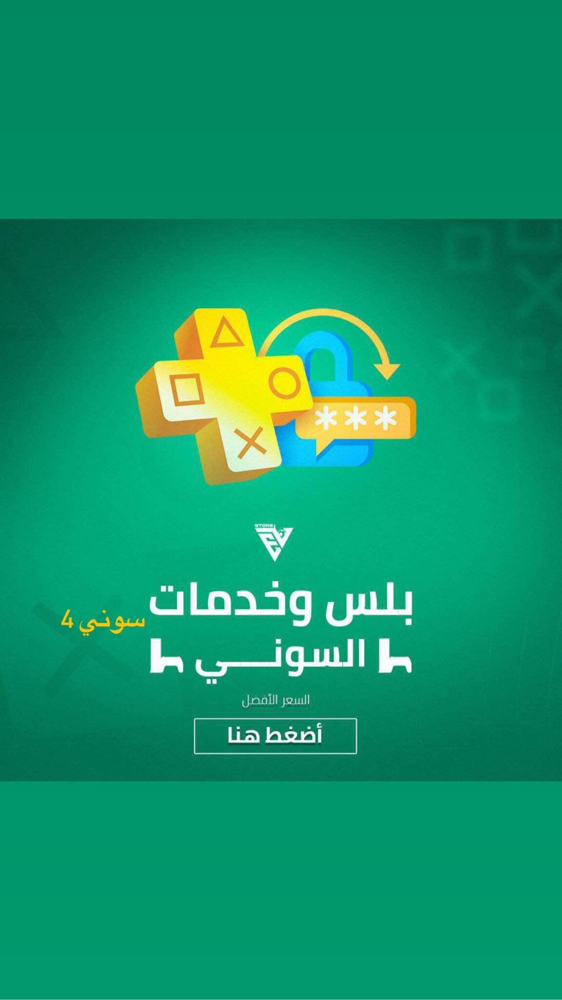 MAIN بلص سوني 4( بدون إضافات اكسترا بريميوم )