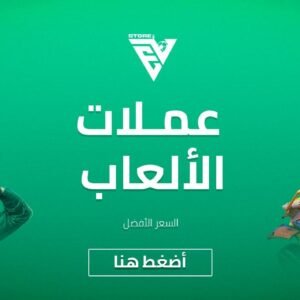 عملات اللعاب