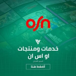 اشتراكات osn