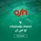 اشتراكات osn