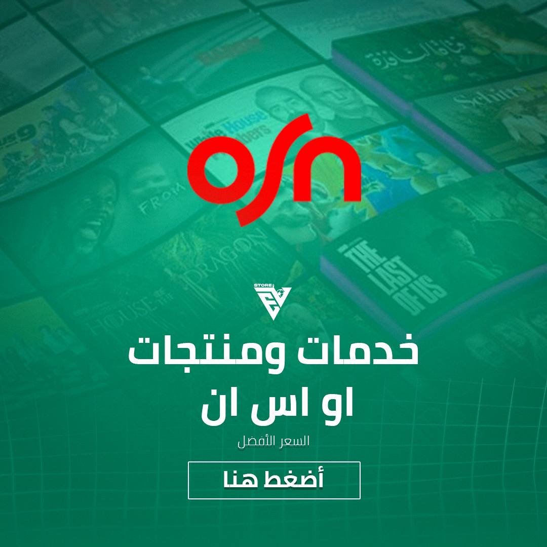 MAIN اشتراكات osn