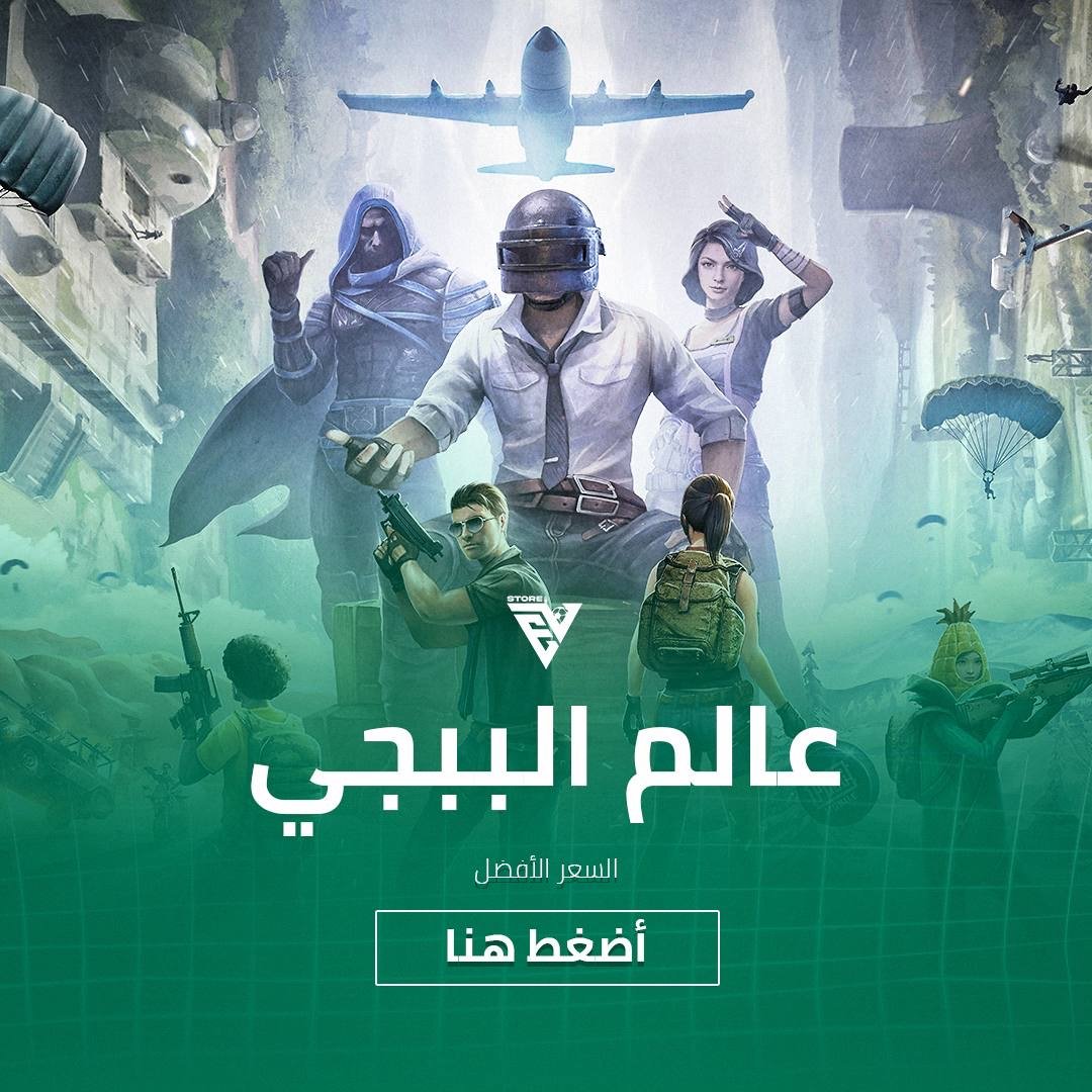 MAIN عالم ببجي