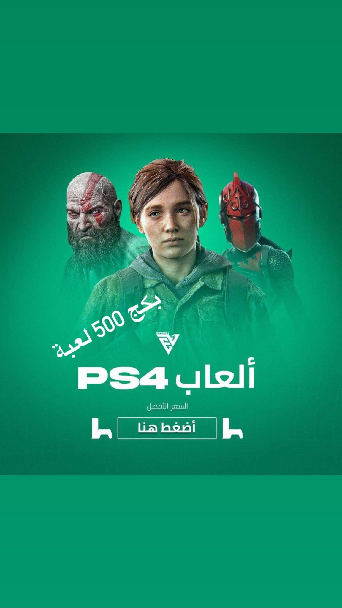 MAIN اللعاب سوني 4